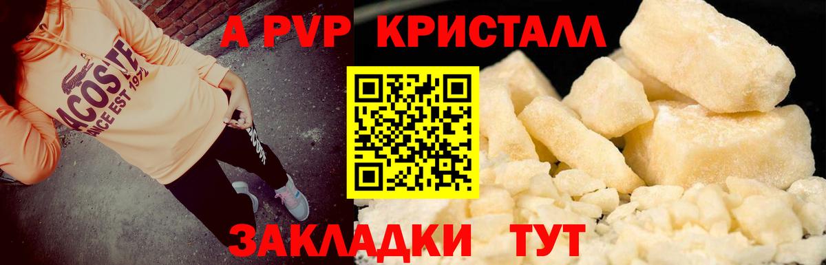 APVP Crystall Учалы