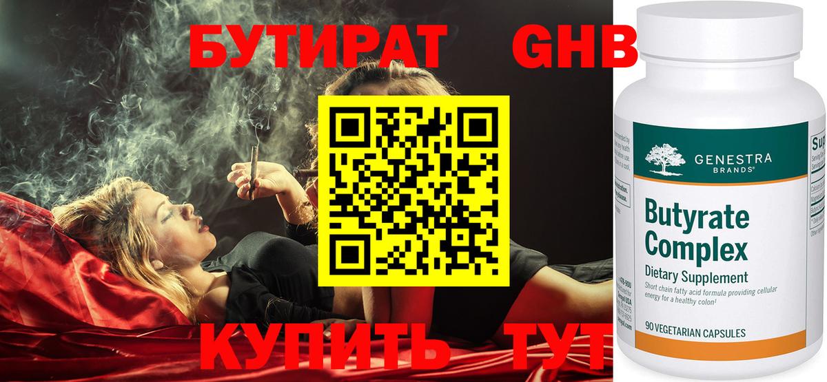 Бутират оксибутират Учалы