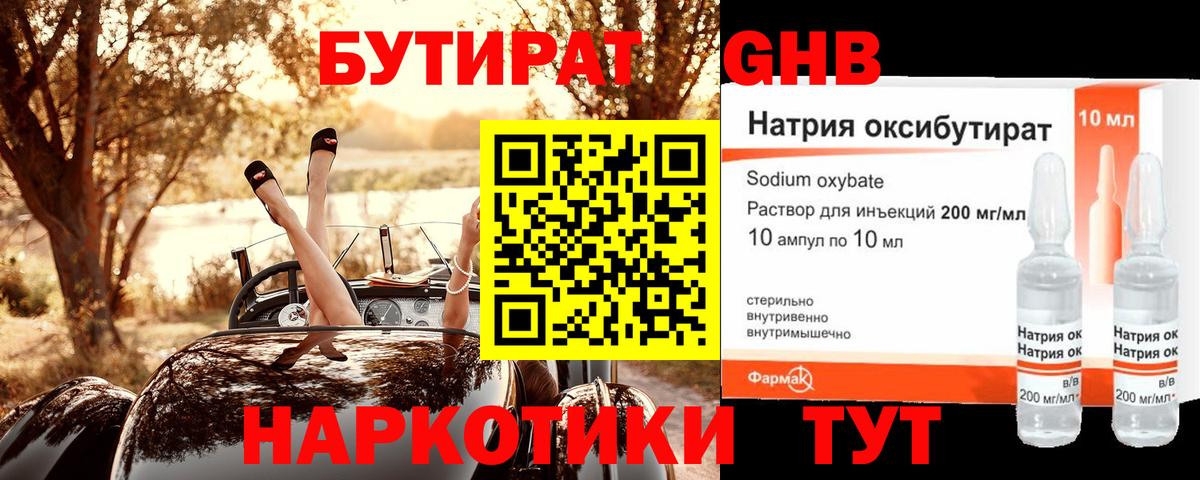 Бутират буратино  Вход с VPN  Бутират  Учалы 