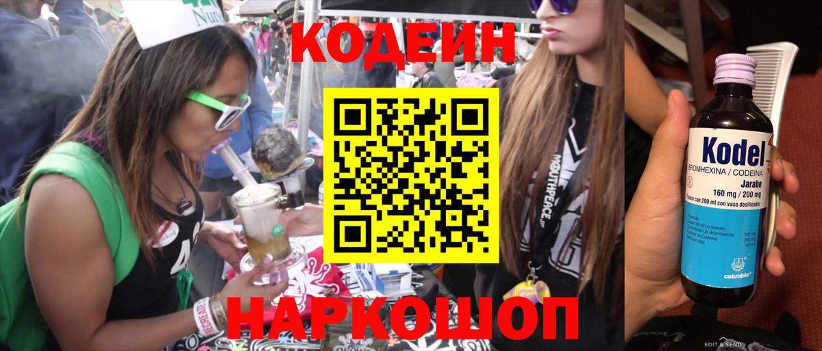 Codein Purple Drank  Вход с VPN  Учалы 