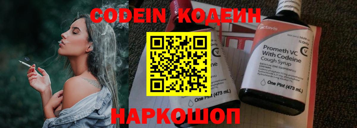 Кодеин напиток Lean (лин) Учалы