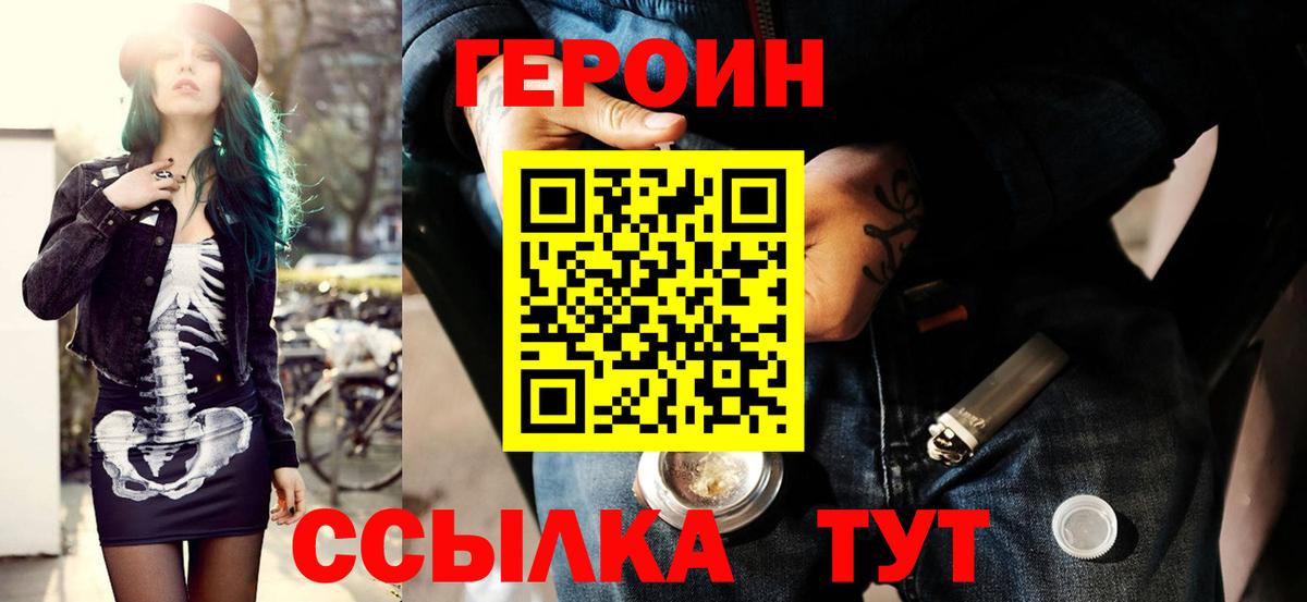 ГЕРОИН  Вход с VPN  Учалы  Героин белый 