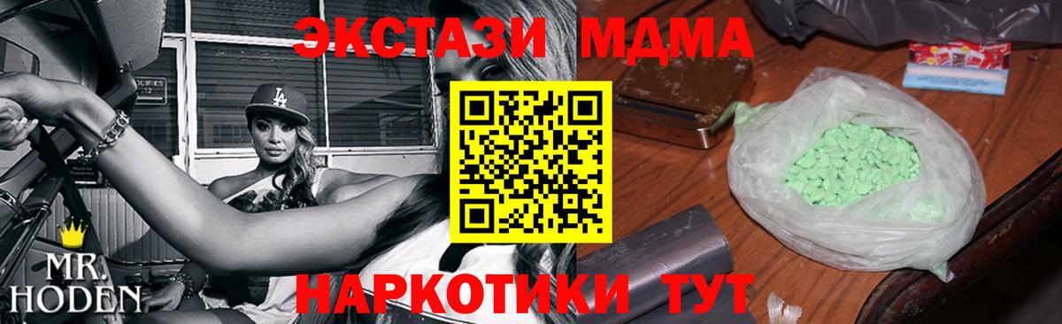 MDMA кристаллы  Вход с VPN  МДМА crystal  MDMA  Учалы 